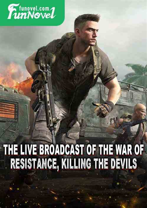 The live broadcast of the war of resistance, killing the devils