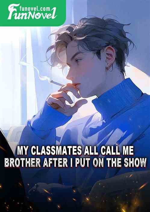 My classmates all call me brother after I put on the show