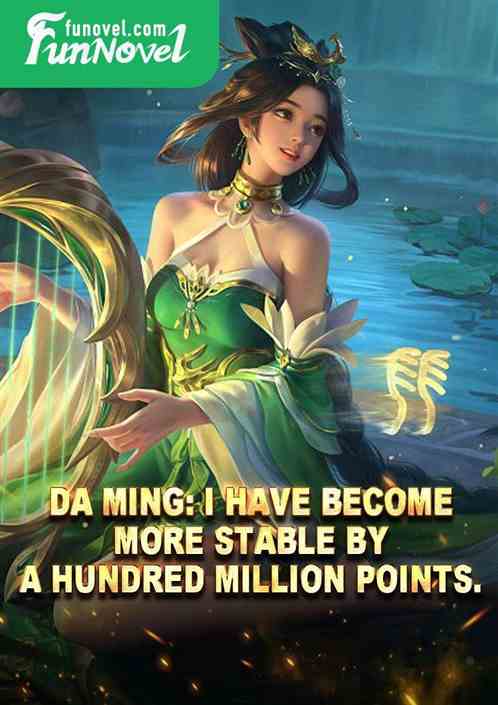 Da Ming: I have become more stable by a hundred million points.