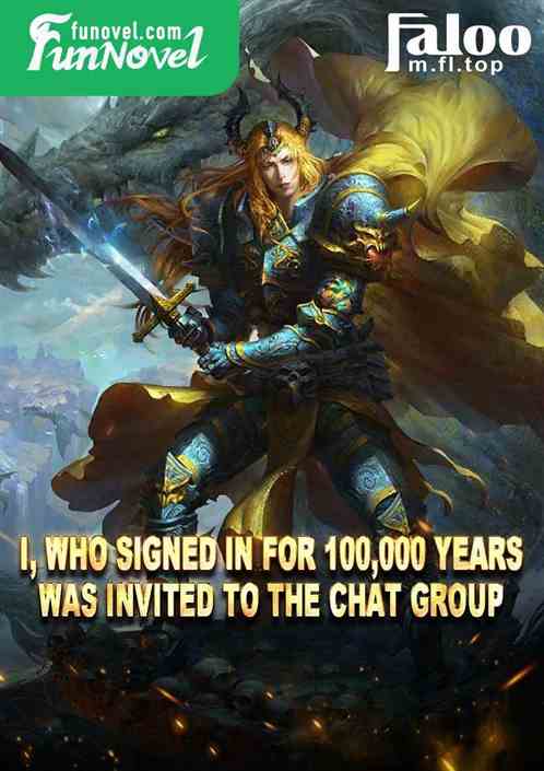 I, who signed in for 100,000 years, was invited to the chat group.