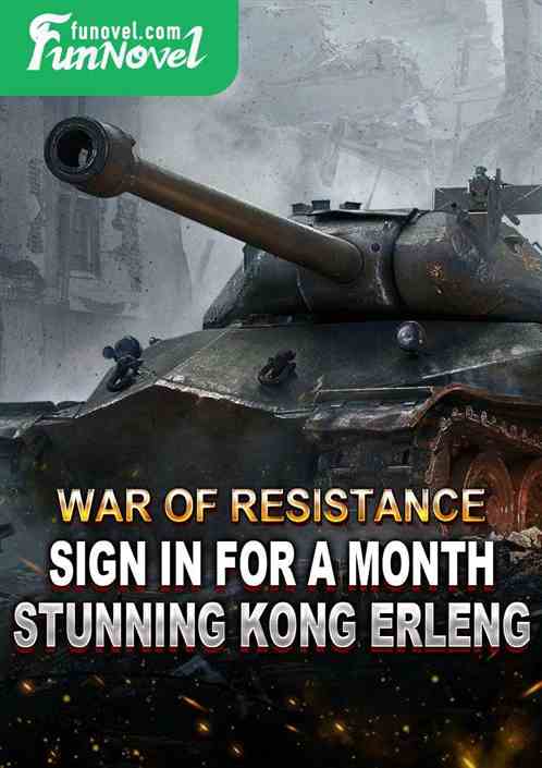 War of Resistance: Sign in for a month, stunning Kong Erleng!