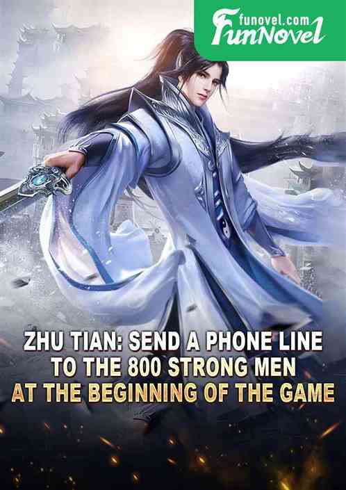 Zhu Tian: Send a phone line to the 800 strong men at the beginning of the game