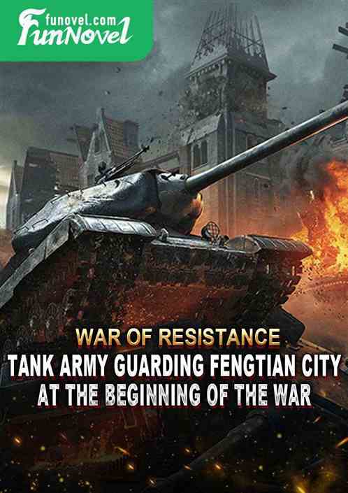 War of Resistance: Tank army guarding Fengtian City at the beginning of the war!