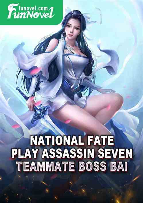 National Fate: Play Assassin Seven, teammate Boss Bai!