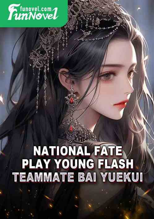 National Fate: Play Young Flash, teammate Bai Yuekui