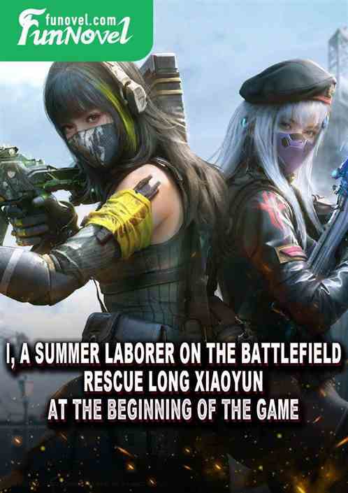 I, a summer laborer on the battlefield, rescue Long Xiaoyun at the beginning of the game