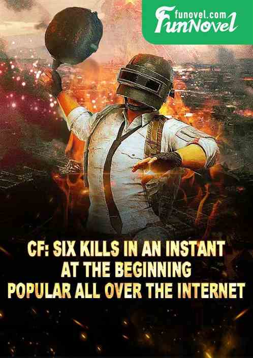 Cf: Six kills in an instant at the beginning, popular all over the Internet