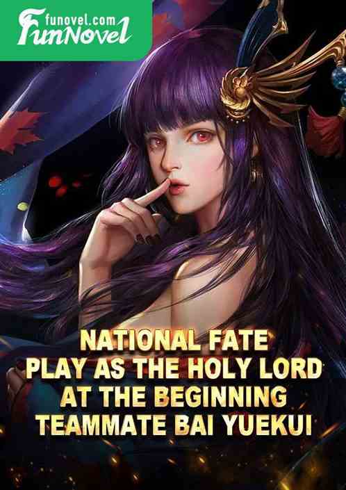 National Fate: Play as the Holy Lord at the beginning, teammate Bai Yuekui