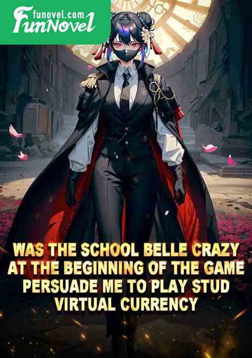 Was the school belle crazy? At the beginning of the game, persuade me to play Stud virtual currency