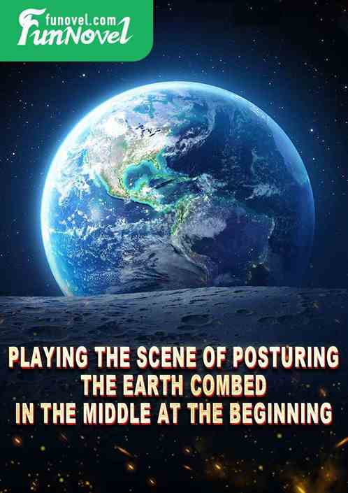 Playing the scene of posturing, the Earth combed in the middle at the beginning