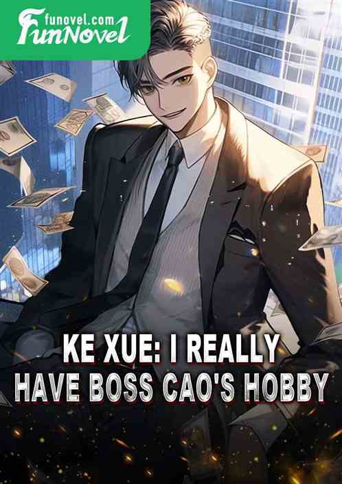 Ke Xue: I really have Boss Cao's hobby