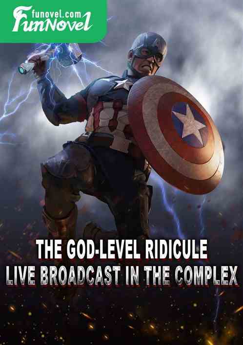 The god-level ridicule live broadcast in the complex