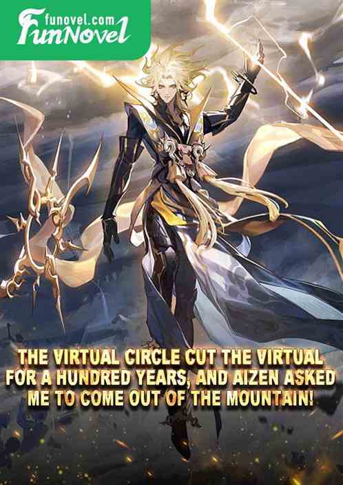 The virtual circle cut the virtual for a hundred years, and Aizen asked me to come out of the mountain!