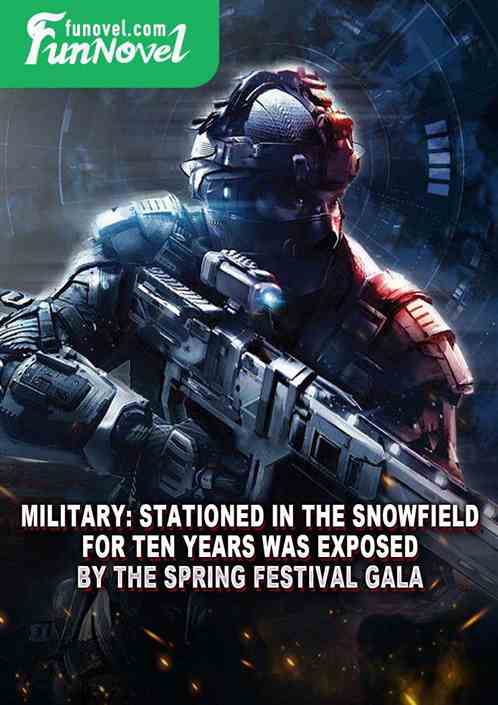 Military: Stationed in the snowfield for ten years was exposed by the Spring Festival Gala