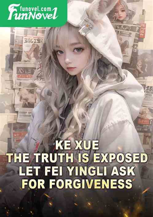 Ke Xue: The truth is exposed, let Fei Yingli ask for forgiveness.