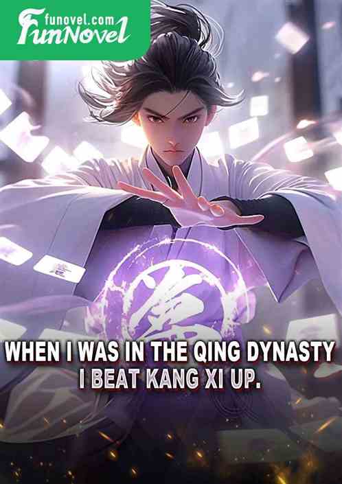 When I was in the Qing Dynasty, I beat Kang Xi up.