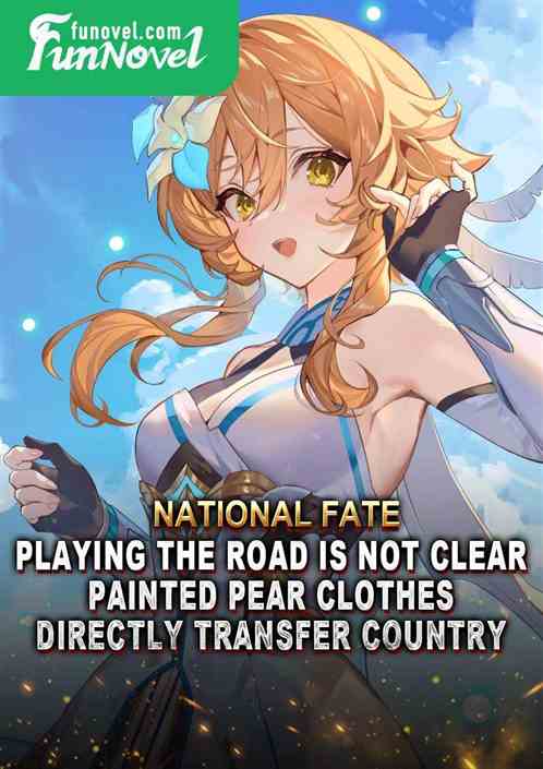 National fate: playing the road is not clear, painted pear clothes directly transfer country