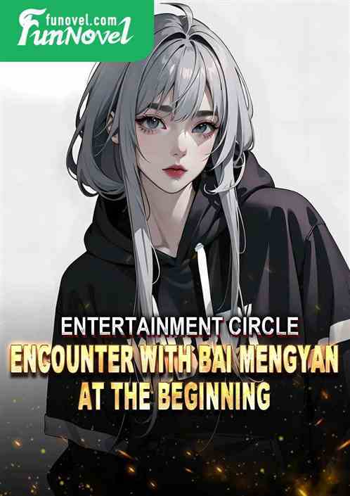 Entertainment Circle: Encounter with Bai Mengyan at the Beginning