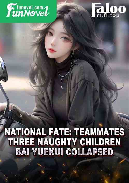 National Fate: Teammates, three naughty children, Bai Yuekui collapsed