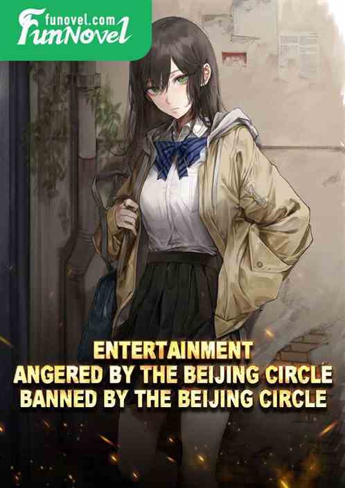 Entertainment: Angered by the Beijing circle, banned by the Beijing circle