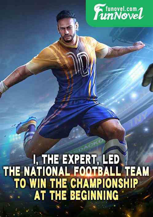 I, the expert, led the national football team to win the championship at the beginning