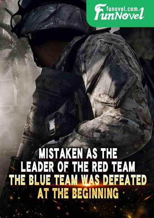 Mistaken as the leader of the red team, the blue team was defeated at the beginning