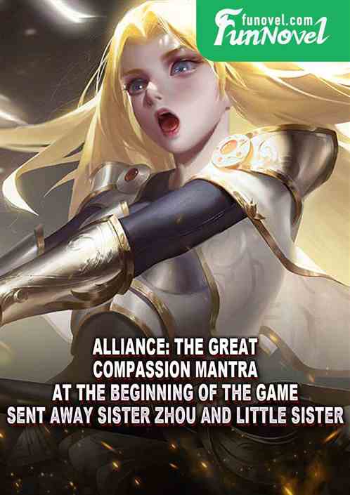 Alliance: The Great Compassion Mantra at the beginning of the game sent away Sister Zhou and Little Sister