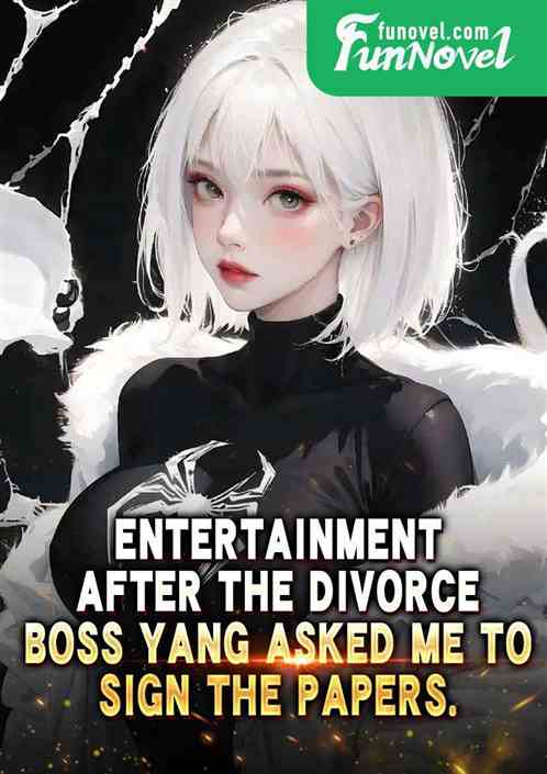 Entertainment: After the divorce, Boss Yang asked me to sign the papers.