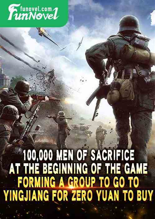 100,000 men of sacrifice at the beginning of the game, forming a group to go to Yingjiang for zero yuan to buy