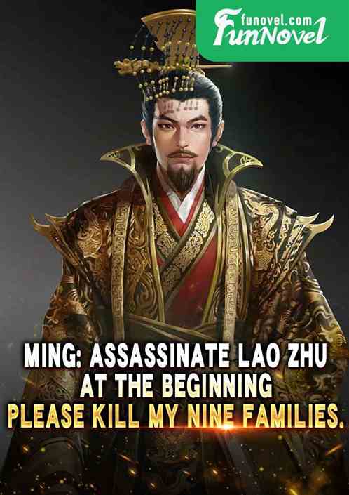 Ming: Assassinate Lao Zhu at the beginning, please kill my nine families.