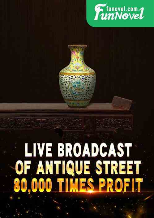 Live broadcast of antique street, 80,000 times profit