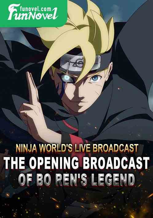 Ninja World's live broadcast, the opening broadcast of Bo Ren's Legend!