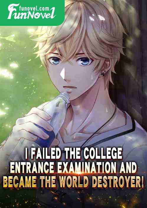 I failed the college entrance examination and became the world destroyer!